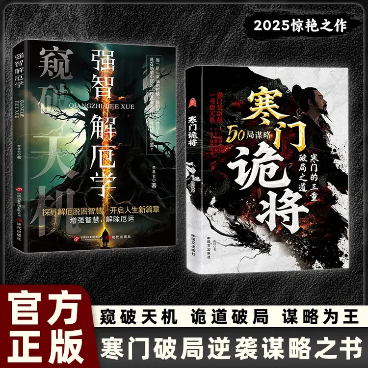 寒门诡将 强智解厄学取势寒门逆袭手册智斗权谋底层翻身逻辑