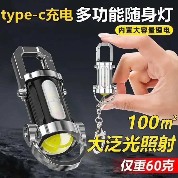 强光便携迷你工作灯钥匙扣小激光多功能原装随身充电灯家用手电筒
