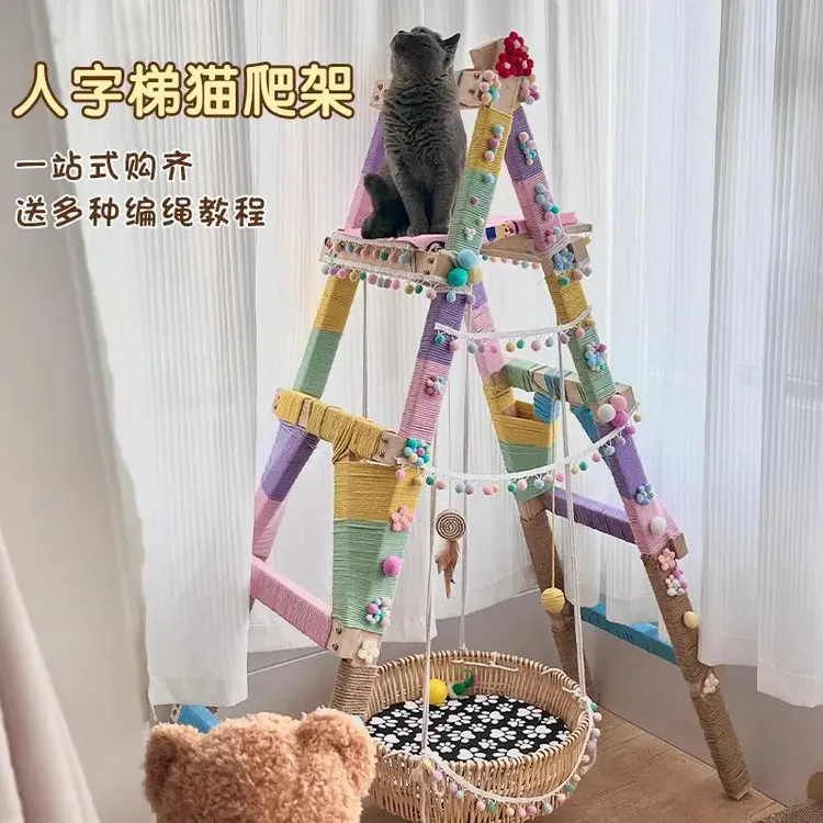 【猫爬架diy全套材料】自制猫爬架木梯子配件人字梯棉绳麻绳成品包