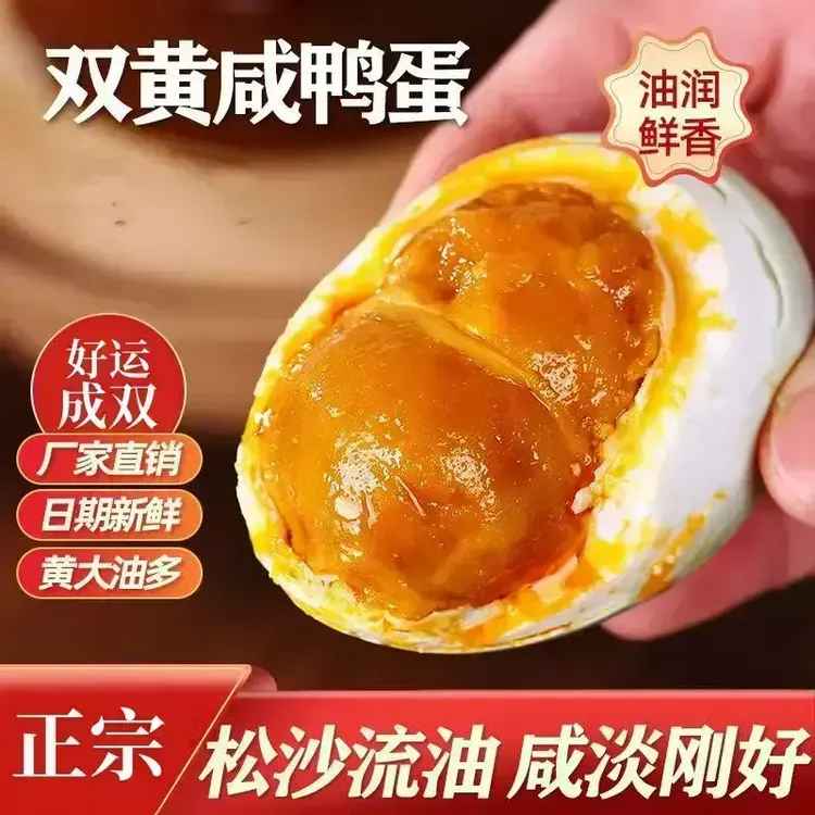 正宗双黄咸鸭蛋【手工腌制】流油腌制松沙软糯新鲜日期开袋