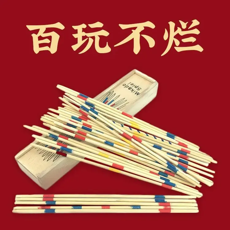 经典益智怀旧抽签亲子游戏挑木棒玩具木制撒棍互动桌面类怀旧玩具