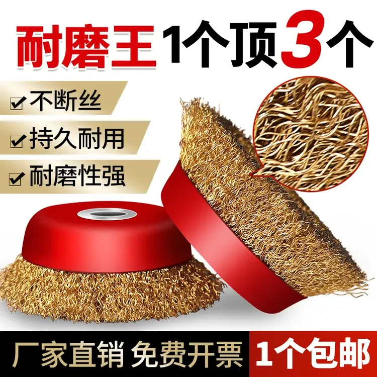 【耐磨王】钢丝刷钢丝轮打磨除锈角磨机铁抛光刷电动打磨轮手磨机