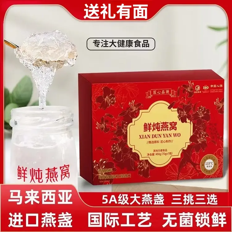 【两盒装】修百惠燕窝礼盒送长辈进口鲜炖燕窝滋补佳品孕妇老年即食