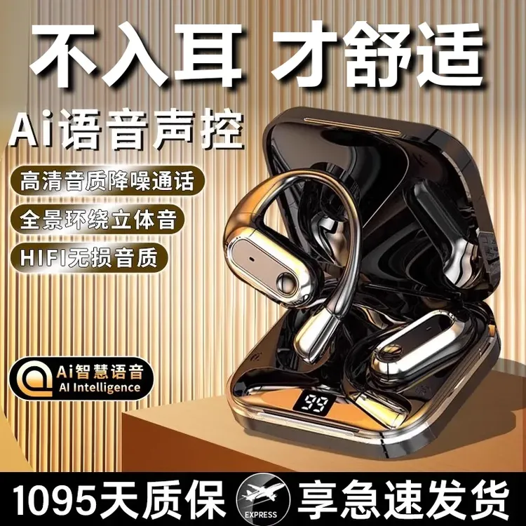 柏林音效2025新款耳挂式无线蓝牙耳机降开放式不入耳声控运动跑步