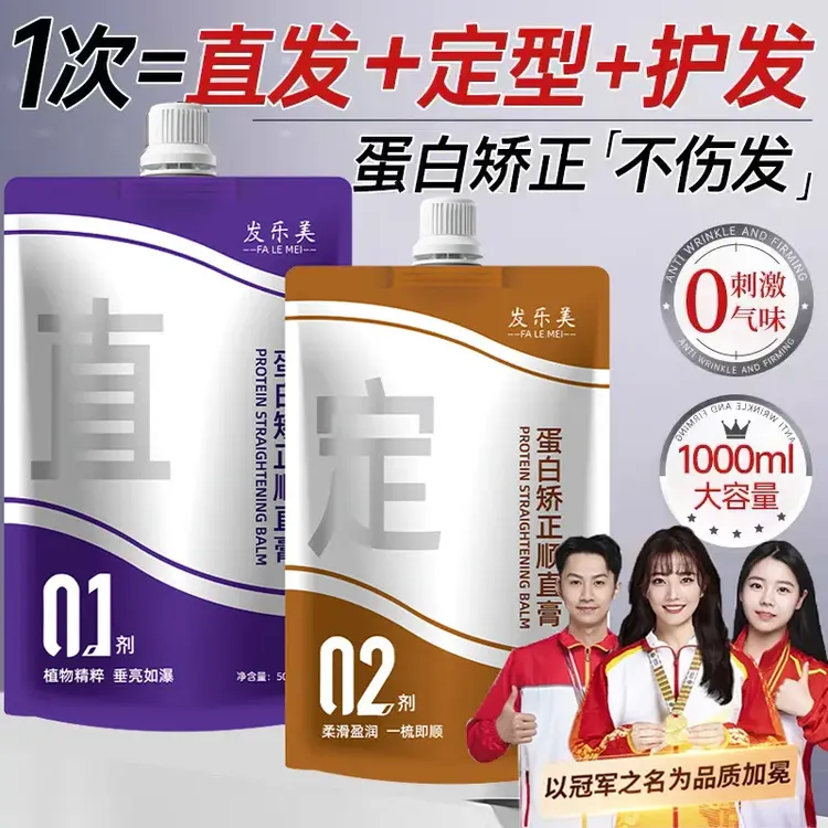 【央妈力荐两袋装】直发膏免拉矫正定型永久直顺软化剂改善毛躁修复