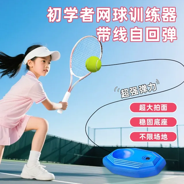 网球训练器球类玩具单人弹力球儿童带绳自动回弹自练神器有绳网球