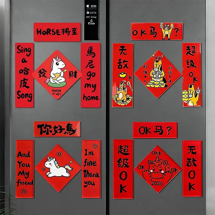 新年冰箱贴马年对联文创diy卡通创意磁力贴亚克力磁吸冰箱贴家用