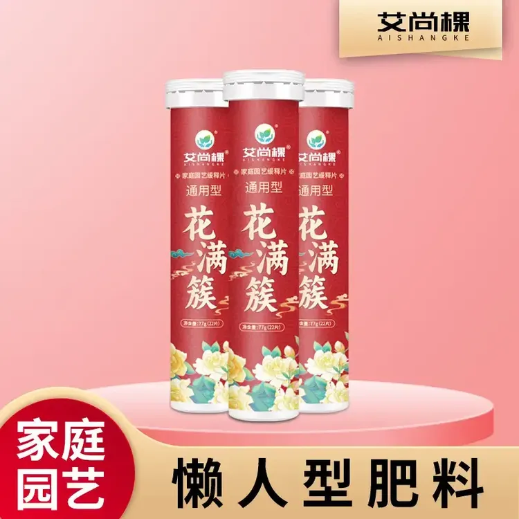 【家庭植物缓释营养片】缓释肥颗粒肥通用型绿植花卉肥料促花壮根商品图