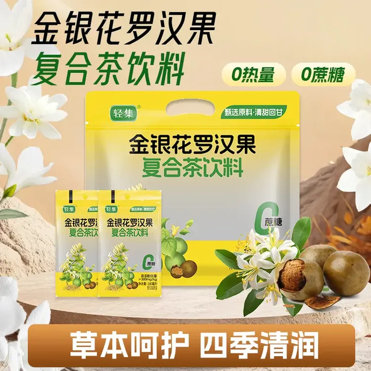 金银花罗汉果饮料四季清润畅饮独立袋装金银花罗汉果甘草茶