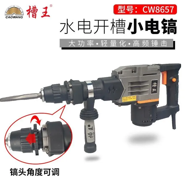 槽王电镐86558657电锤大功率轻型单用水电开槽工业级大功率电镐