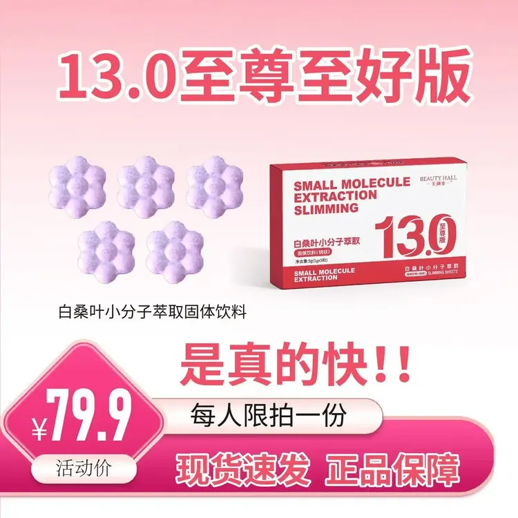 【13.0至尊版】焕新小分子/代谢/固体饮料10颗 /SMALL MOLECULE