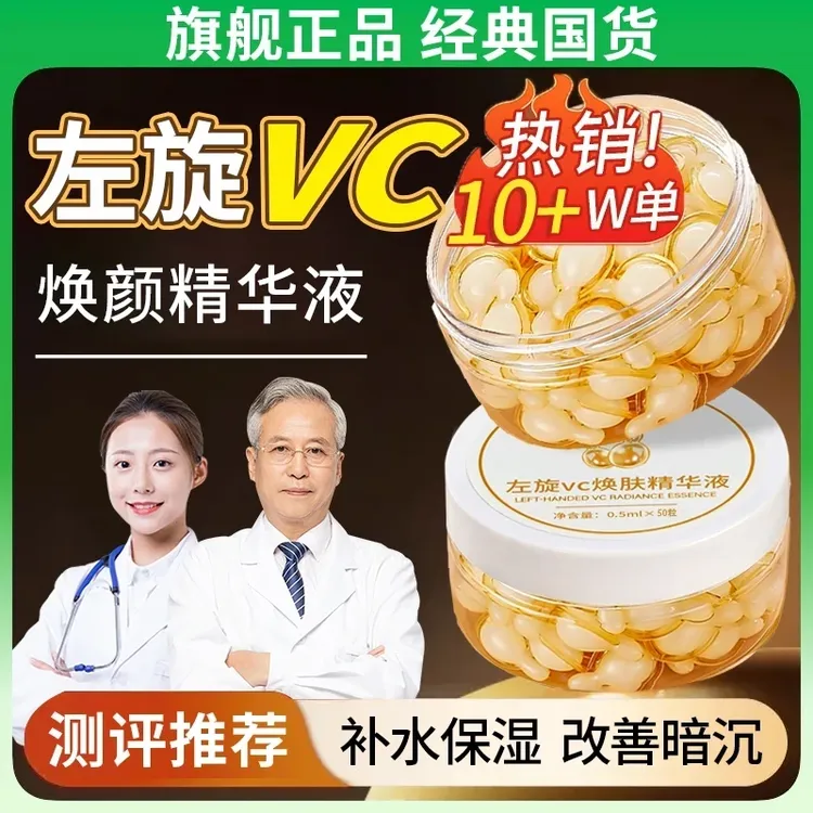 【院线同款✅】左旋vc精华液维c真实测评烟酰胺提亮去黄改善暗沉正品