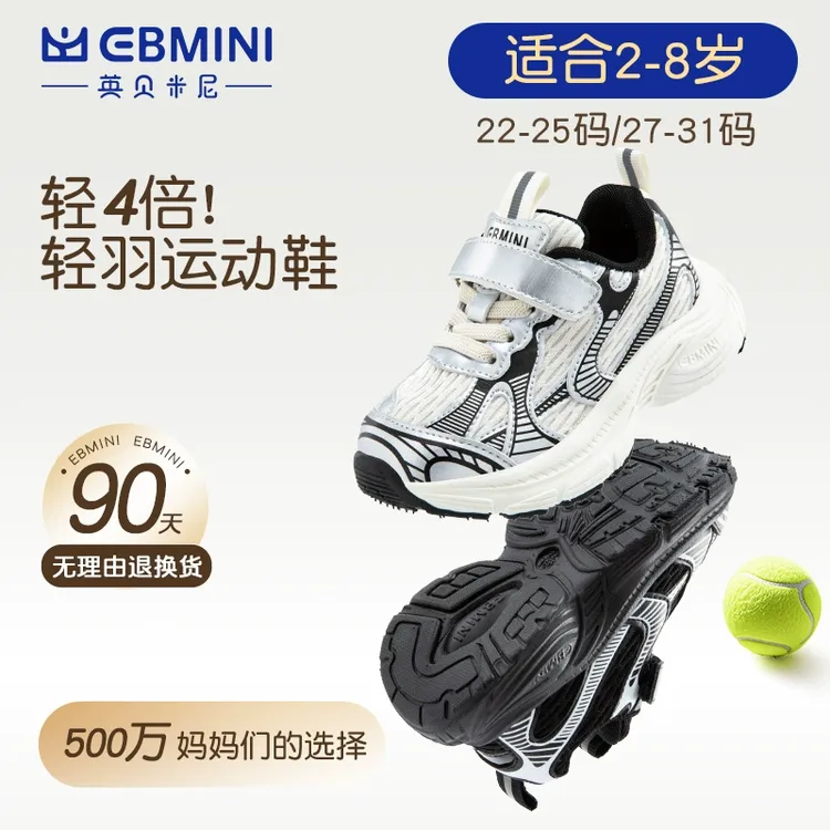 英贝米尼轻稳运动鞋2025春季新款男童鞋子轻便防滑儿童老爹鞋女童