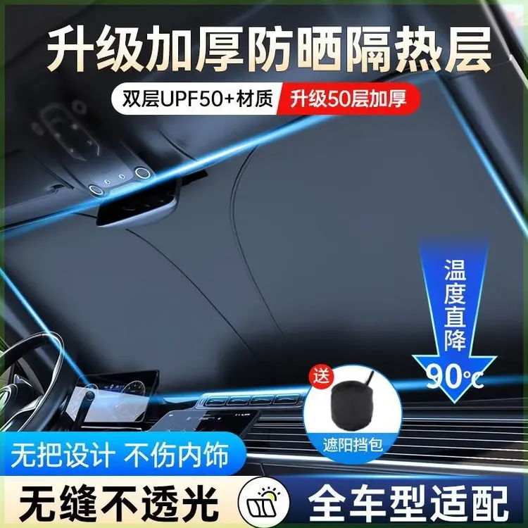 【2025新款】汽车遮阳前挡钛银防晒隔热不透光前挡风玻璃遮阳挡涂银