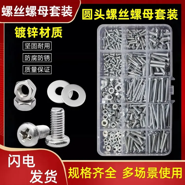 家用盒装螺丝螺母垫片组合套装大全圆头十字机丝螺帽M3M4螺丝钉