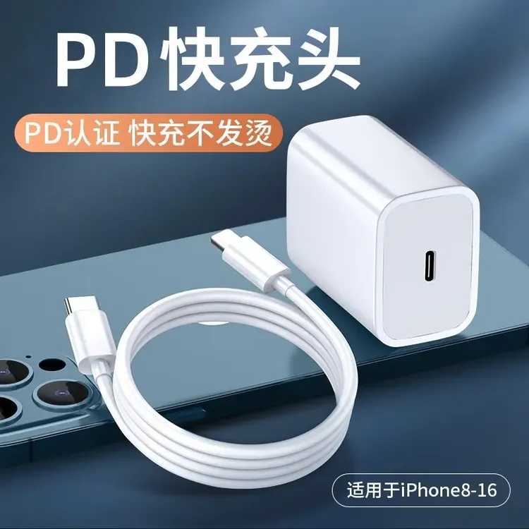 适用苹果13充电线 pd20充电器iPhone6-14快充数据线通用pd快充头