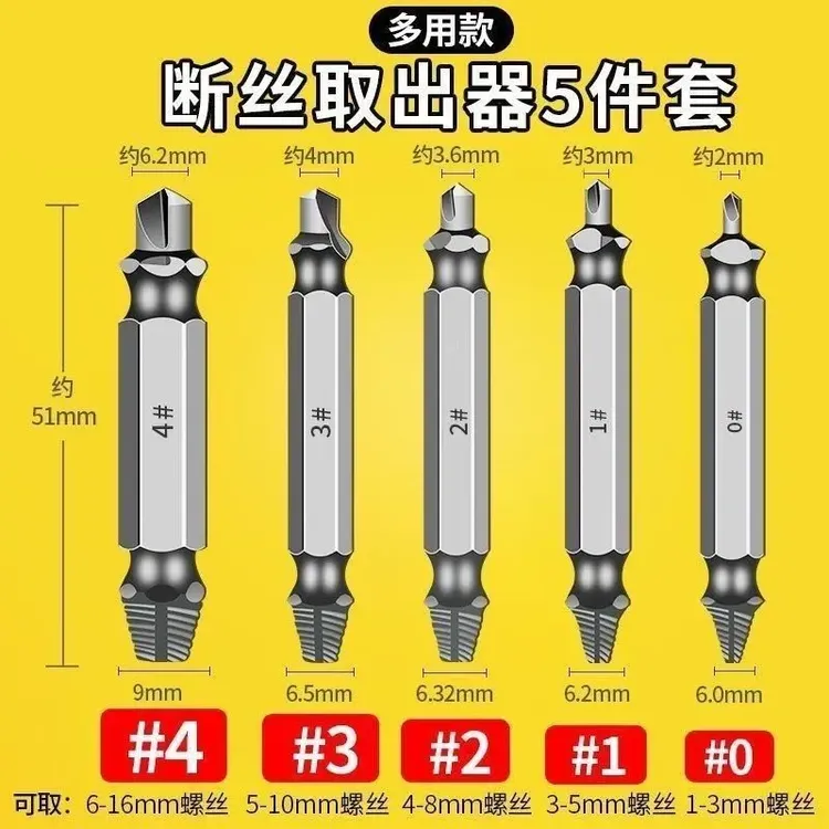 【拍一发五】断丝取出器多功能取断螺丝取丝器反滑丝牙反牙拆除神器