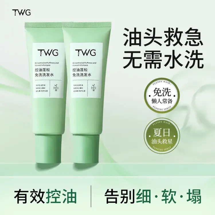 【粉丝福利】无需水洗控油蓬松懒人免洗洗发水清爽高颅顶凝露便捷