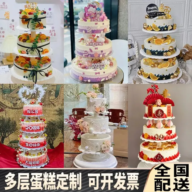 多层生日蛋糕同城配送儿童祝寿订婚开业周岁年庆男士三层定制团购