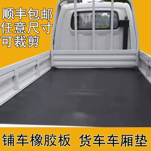 橡胶垫铺车底专用胶皮垫车厢橡胶板夹线耐磨各种小货车车箱垫定做