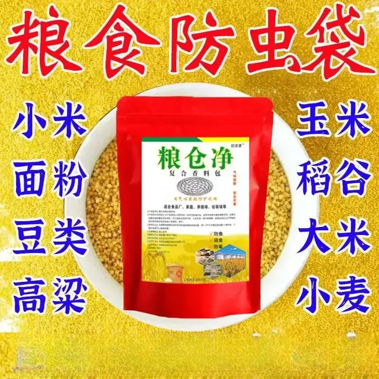 MZ粮食驱虫防霉包 家居厨房驱防面粉虫大米虫粮食专用商品图