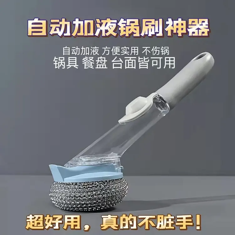 多功能长柄加液洗锅刷子家用不沾油按压锅刷自动出液锅刷不脏手