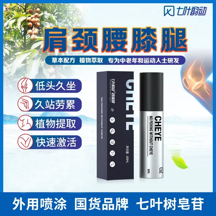 七叶韵动日常专业喷雾关节养护舒缓肩膀颈部运动喷雾
