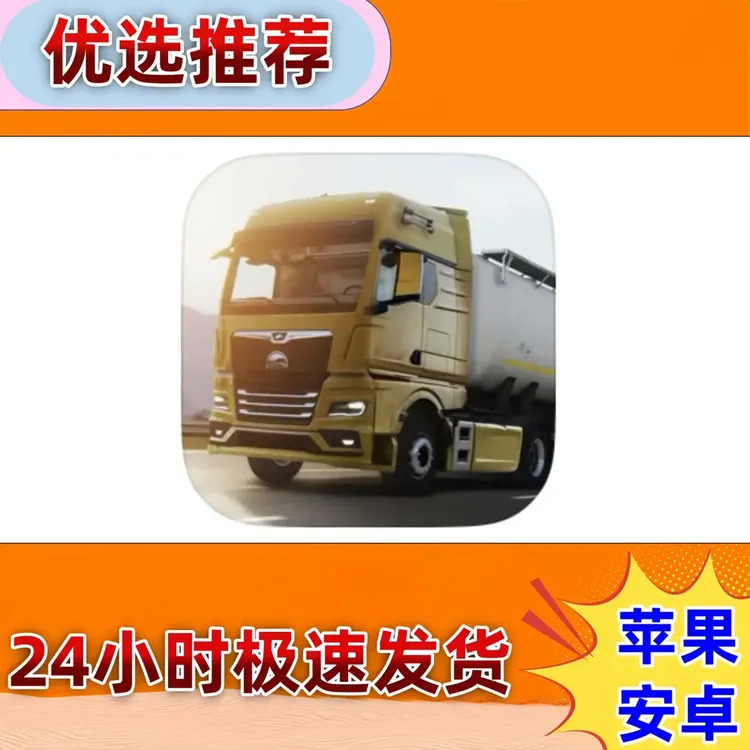 欧洲卡车模拟器3 Truckers of Europe 3手机平板手游游戏安装