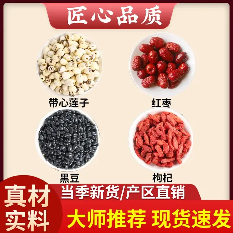 带心莲子红枣黑豆枸杞茶带芯莲子大枣红构杞煮水