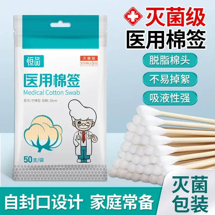恒品医用棉签无菌脱脂棉头家庭装伤口消毒独立包装一次性便携