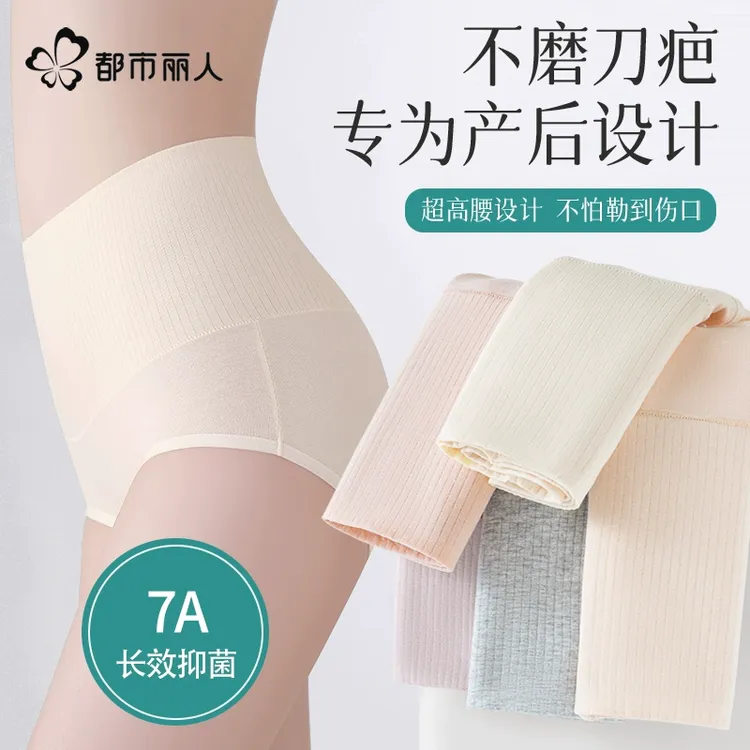 都市丽人剖腹产后专用内裤女士抗菌不磨刀疤纯棉高腰微收腹三角裤