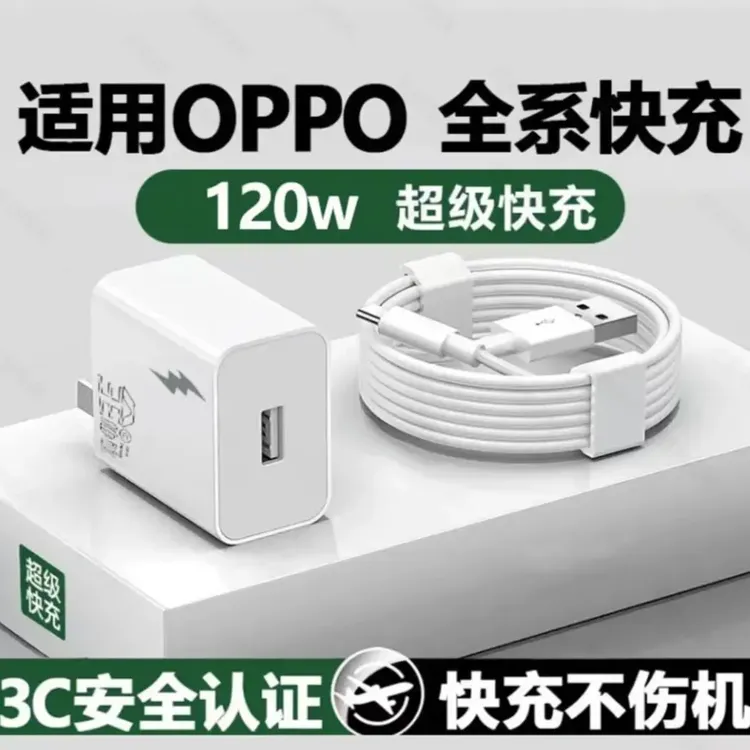 适用华为小米OPPO/vivo 充电器线120W快充荣耀超级快充头6A数据线