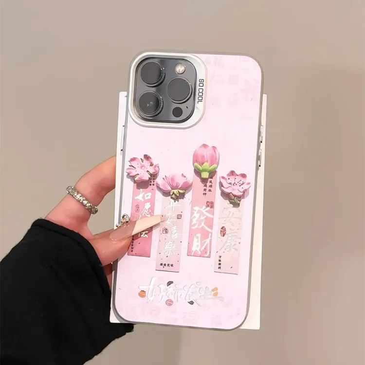 适用苹果16pro磨砂彩银手机壳小众华为vivo小米15oppo发财荷花