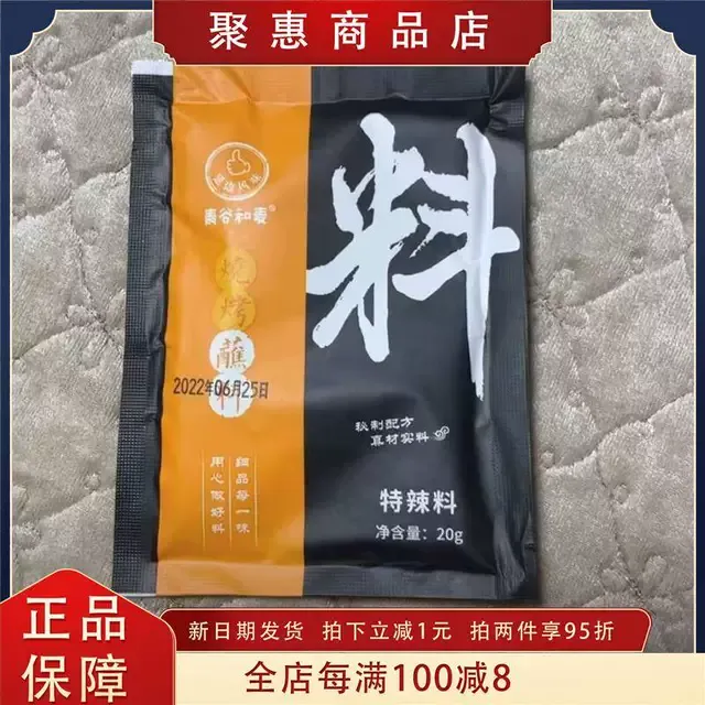 青谷和麦划拉哥烤肉蘸料东北烧烤撒料蘸料烤串料撒料调味料8包