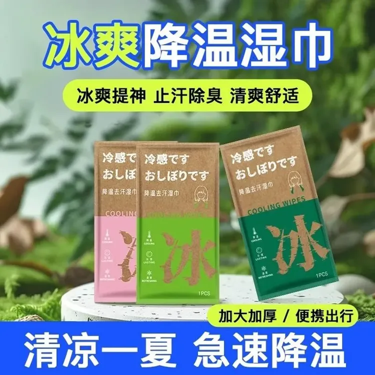一次性冰爽降温冰巾夏天清凉学生军训消暑运动便携吸汗清洁湿巾yw