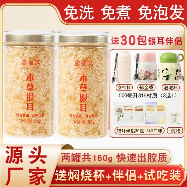 古田本草银耳羹冲泡即食免煮银耳白木耳糯耳干货焖烧杯店