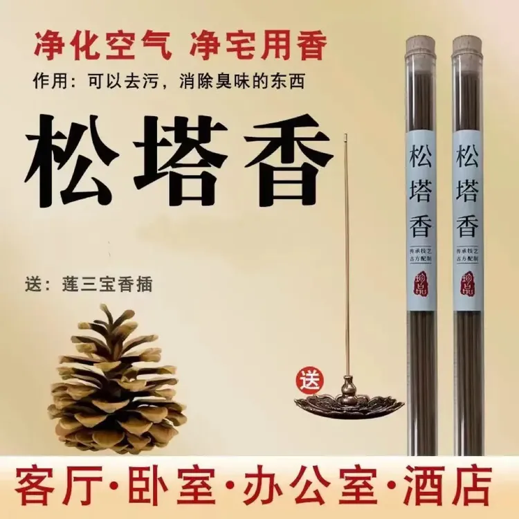 高品质【老师推荐】松塔香古法香方房间线香香薰健康独特干净天然香