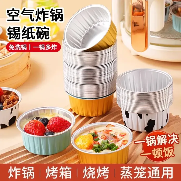 【30只】空气炸锅可用锡纸碗铝箔碗杯烤箱蛋糕模具可重复使用布丁杯