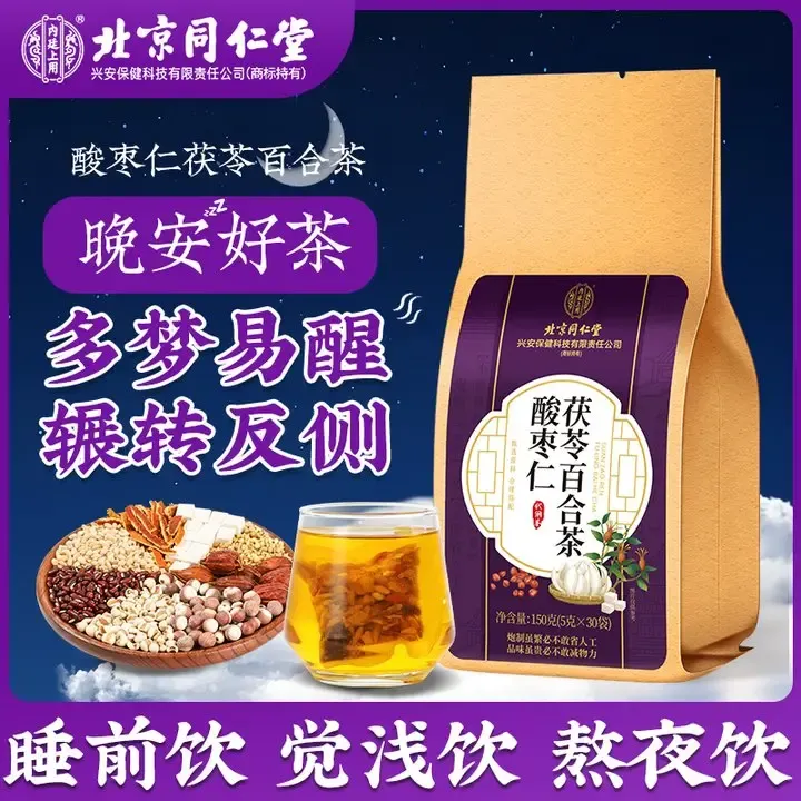 【半夜易醒】北京同仁堂茯苓酸枣仁茶百合茯苓非浅眠多梦熬夜安舒茶