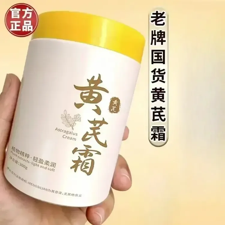 梦丝恋黄芪霜补水保湿轻盈滋润改善皮肤干燥暗沉滋润护肤紧致面霜