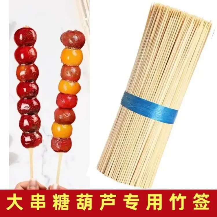 大串冰糖葫芦专用竹签一次性冰糖水果山药豆棉花糖签子摆摊工具
