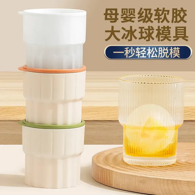 食品级大冰球威士忌冻冰块球形冰格的模型硅胶饮料冷冻盒好物家用