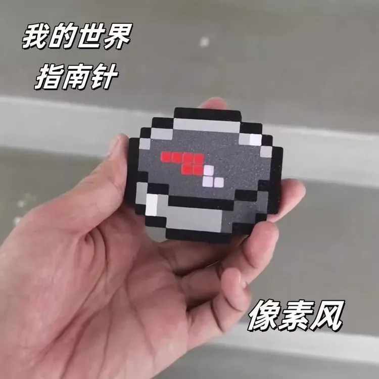 创意像素风指南针挂件我的世界风格指南针玩具挂件生日礼物送朋友
