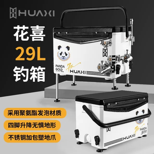 花喜29L钓鱼箱多功能超轻超硬29L聚氨酯四脚升降钓箱高坐姿加硬