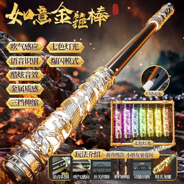 如意伸缩棒孙悟空声控自动伸缩电动发光黑神话悟空儿童男孩玩具