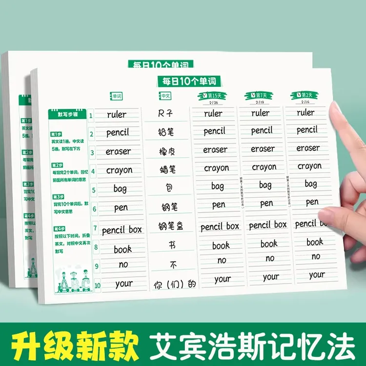 英语单词记忆本速记本默写PEP每日10词本子艾宾浩斯记忆曲线启蒙