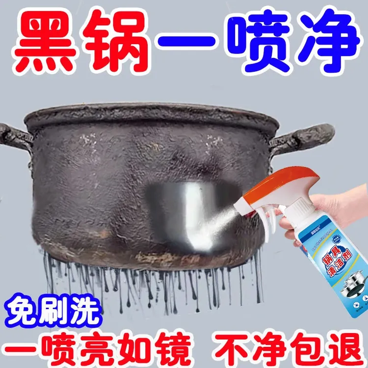 不锈钢锅底黑垢清洁剂强力去重油污厨房锅具除黑神器除锈去污光亮