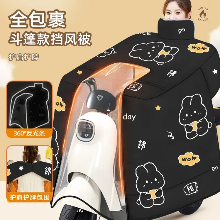 电动车挡风被冬季加绒加厚防雨水电瓶摩托车加大斗篷新款四季通用