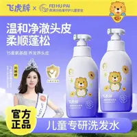 飞虎牌氨基酸洗发水专用女孩柔顺洗发露去屑止痒男生清爽