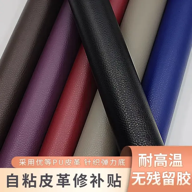 电动车坐垫自粘皮革PU皮沙发修补贴破洞补丁贴摩托车汽车座椅皮贴